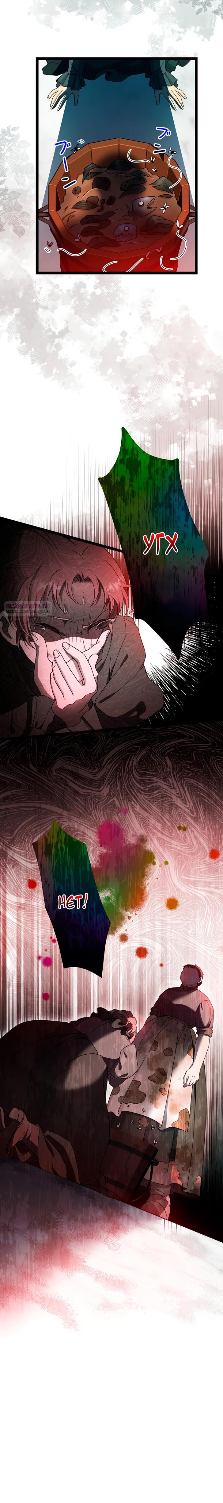 Манга Огненный поцелуй короля зимы - Глава 28 Страница 18