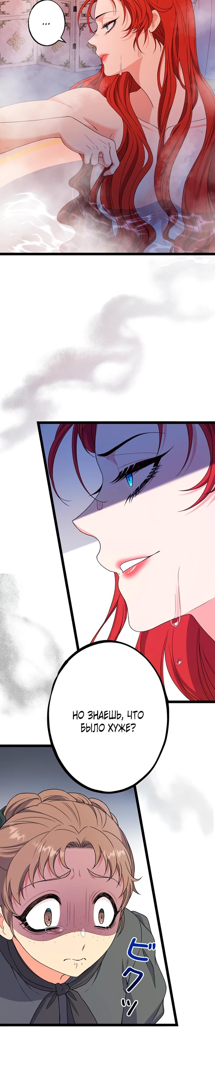 Манга Огненный поцелуй короля зимы - Глава 28 Страница 12