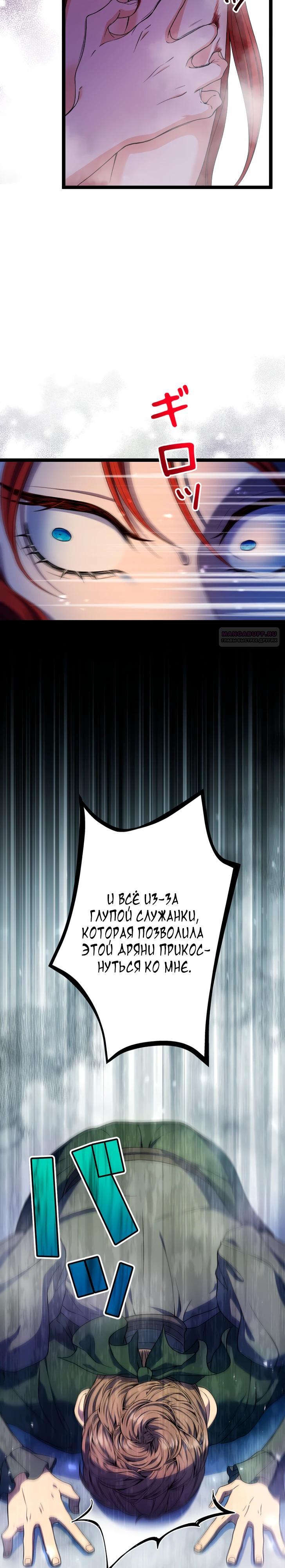 Манга Огненный поцелуй короля зимы - Глава 28 Страница 14