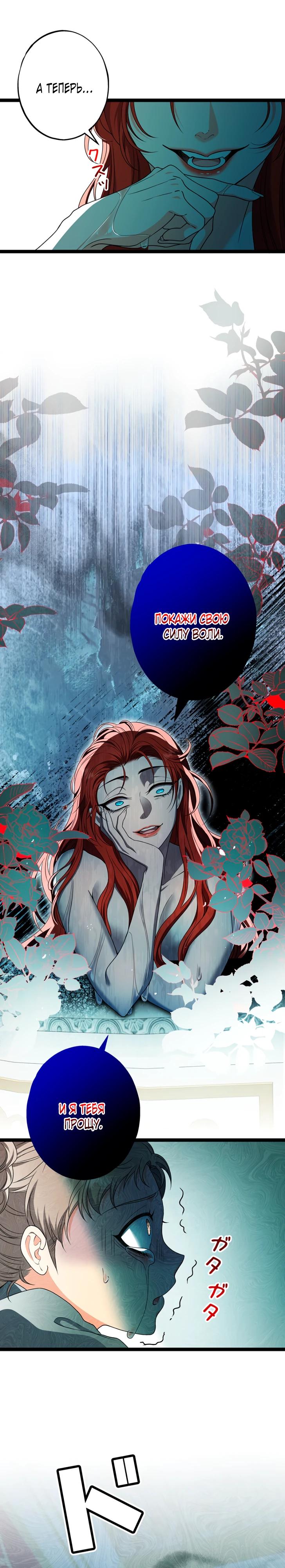 Манга Огненный поцелуй короля зимы - Глава 28 Страница 16