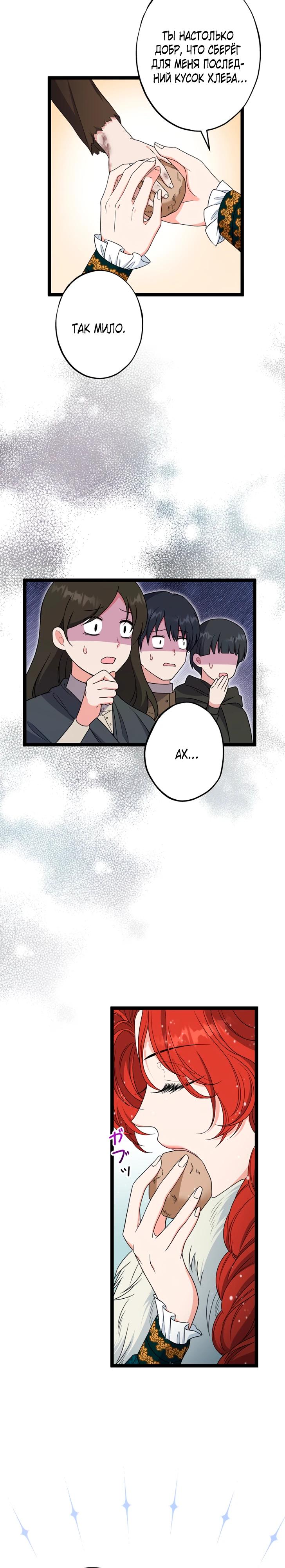 Манга Огненный поцелуй короля зимы - Глава 28 Страница 3