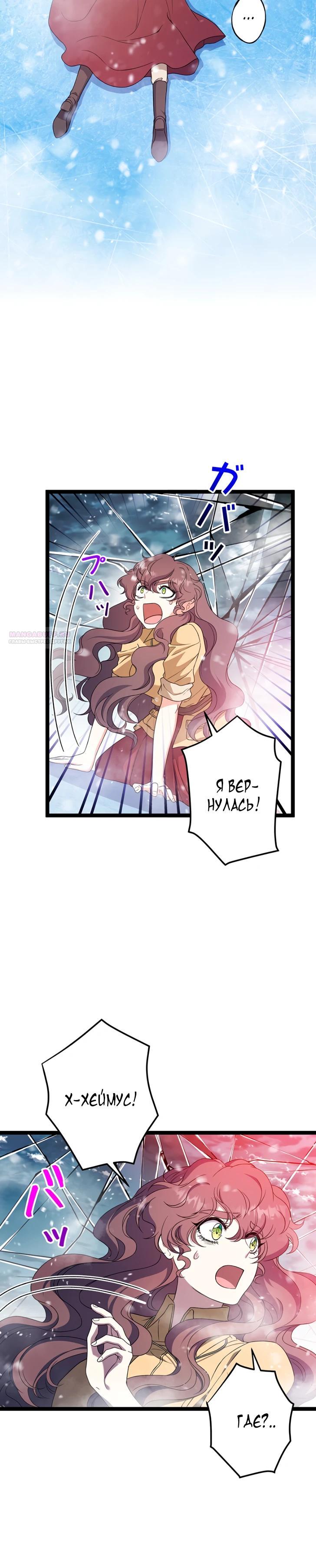 Манга Огненный поцелуй короля зимы - Глава 28 Страница 22