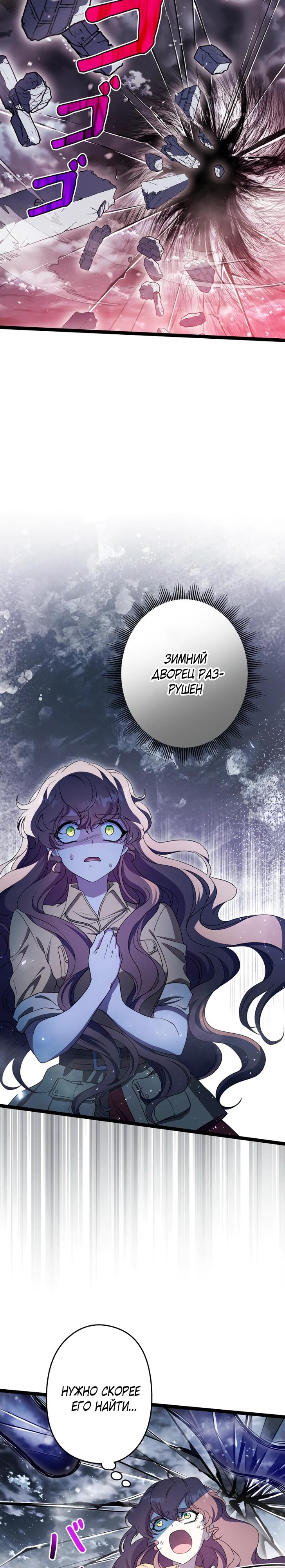 Манга Огненный поцелуй короля зимы - Глава 28 Страница 24