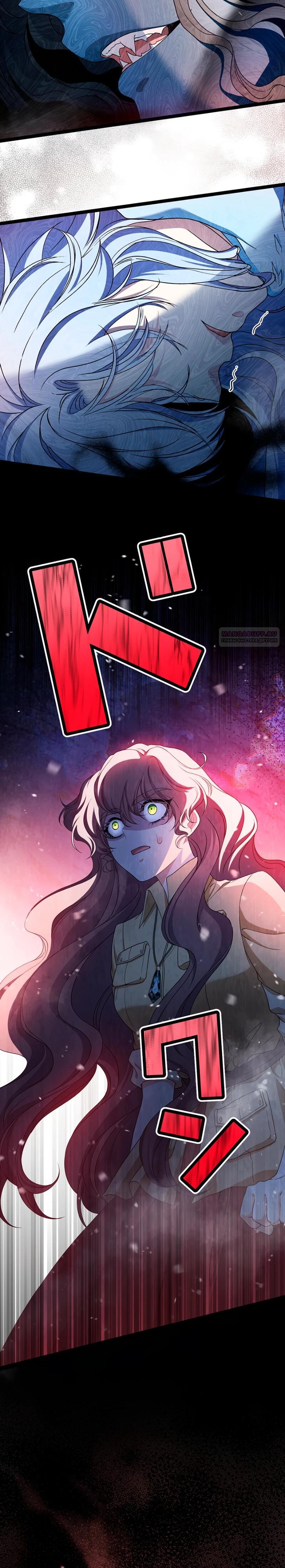 Манга Огненный поцелуй короля зимы - Глава 28 Страница 26