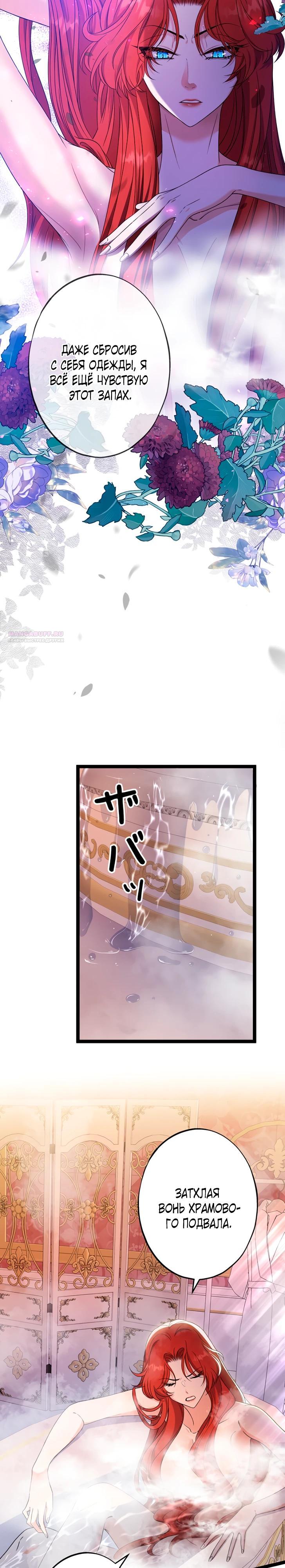 Манга Огненный поцелуй короля зимы - Глава 28 Страница 10