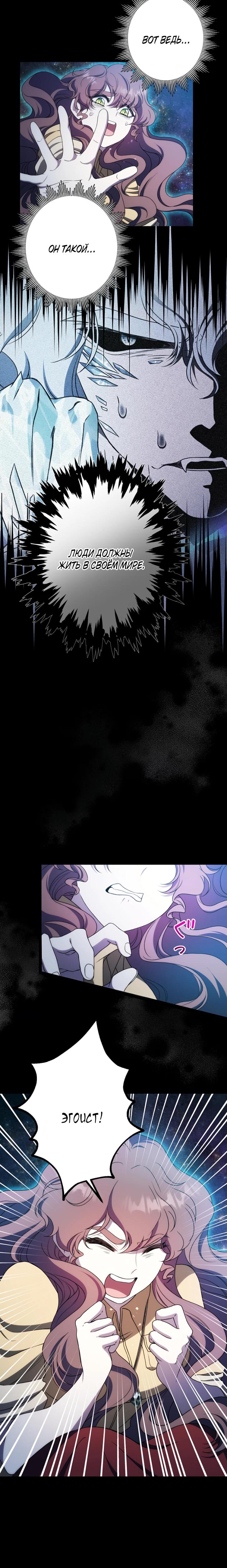 Манга Огненный поцелуй короля зимы - Глава 27 Страница 3