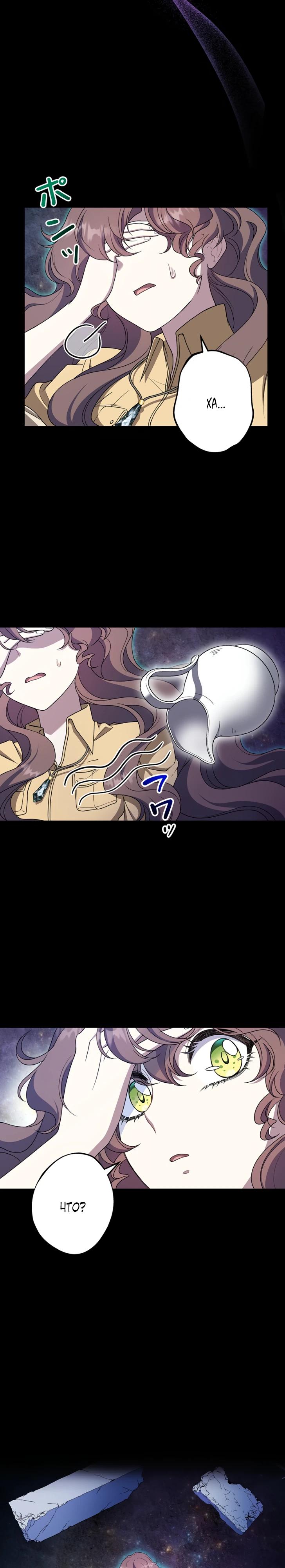 Манга Огненный поцелуй короля зимы - Глава 27 Страница 5