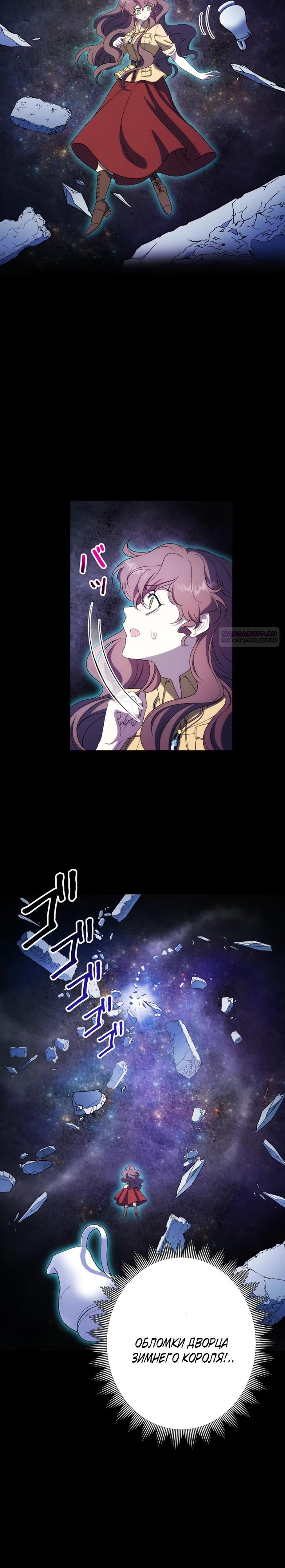 Манга Огненный поцелуй короля зимы - Глава 27 Страница 6