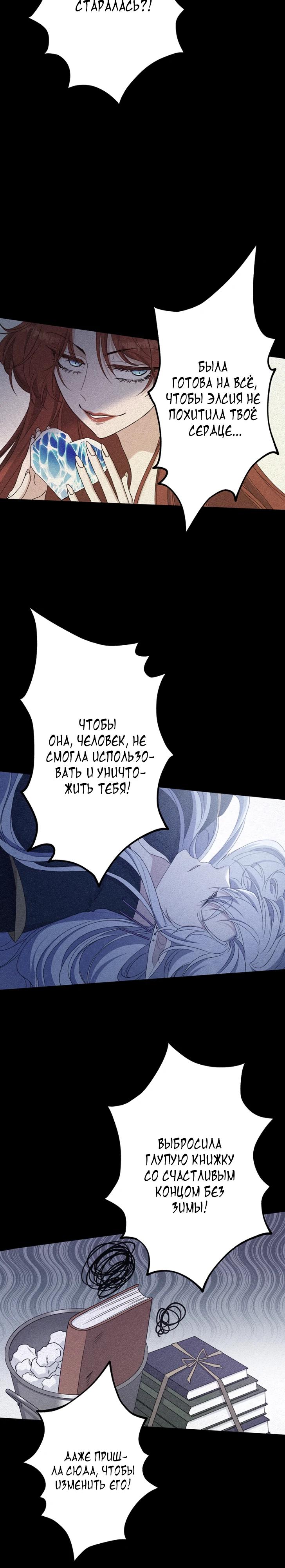 Манга Огненный поцелуй короля зимы - Глава 27 Страница 9