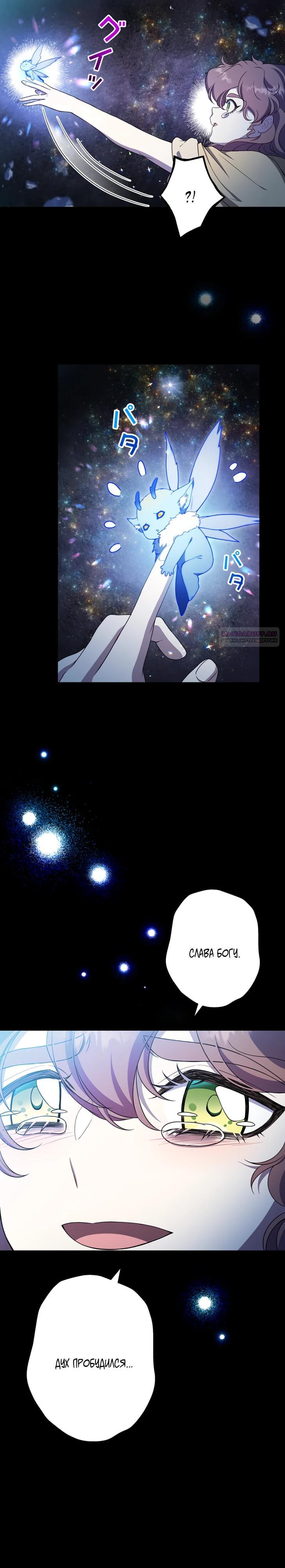 Манга Огненный поцелуй короля зимы - Глава 27 Страница 14