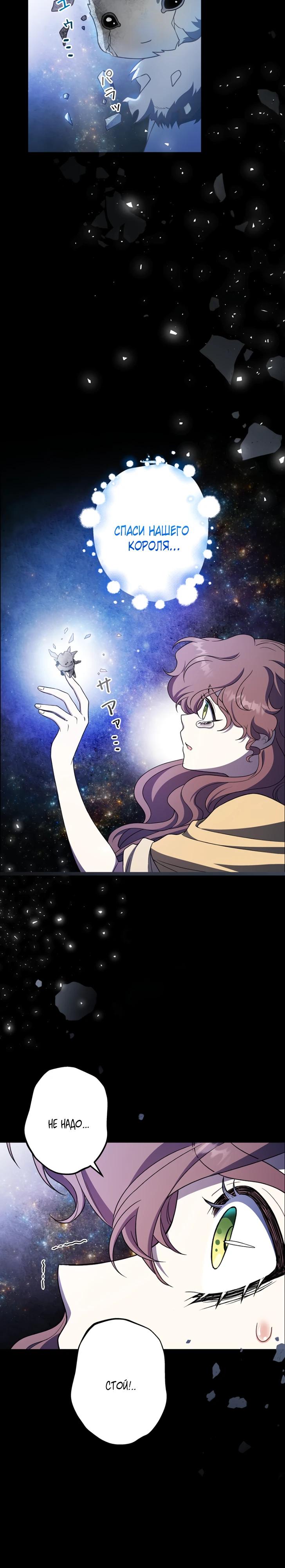 Манга Огненный поцелуй короля зимы - Глава 27 Страница 17