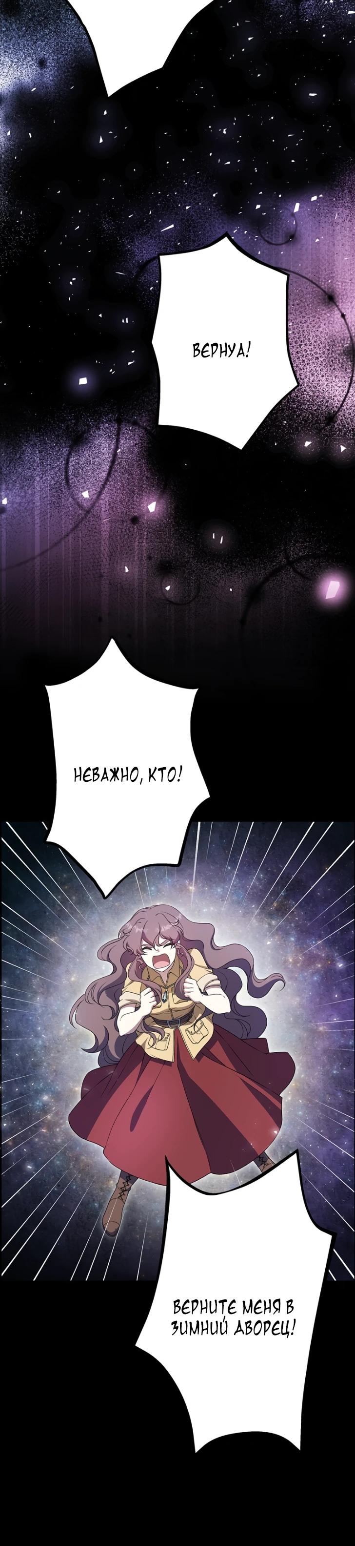 Манга Огненный поцелуй короля зимы - Глава 27 Страница 11