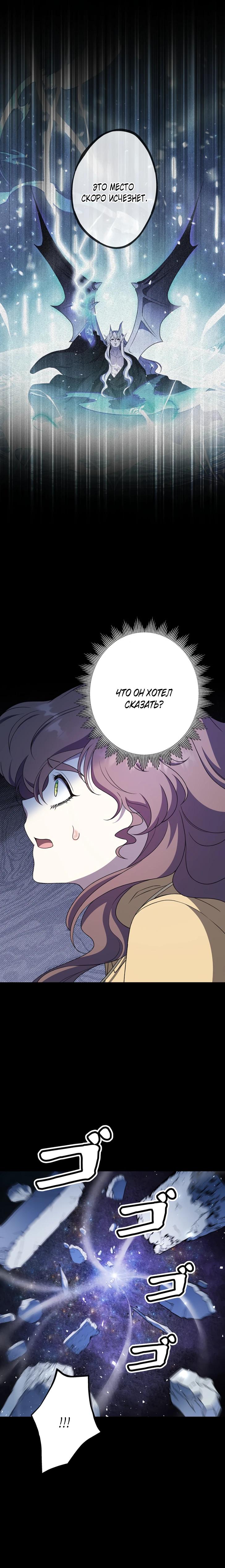 Манга Огненный поцелуй короля зимы - Глава 27 Страница 7