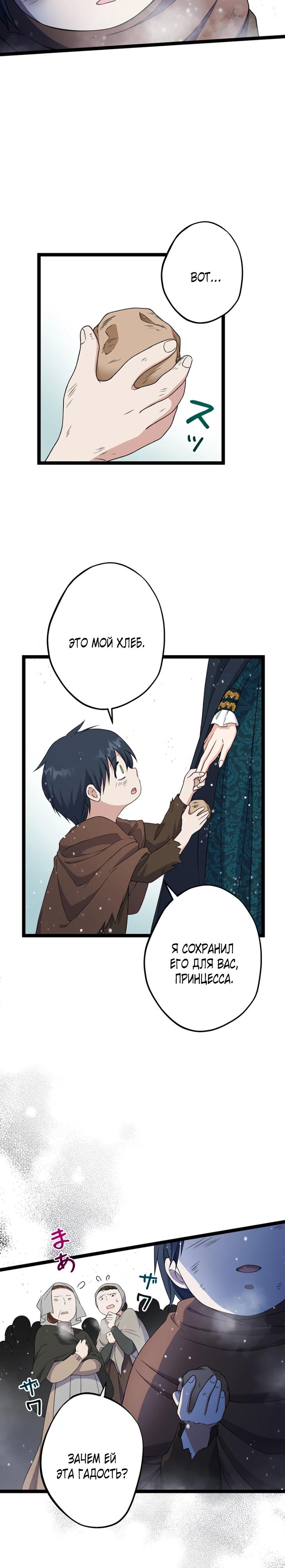 Манга Огненный поцелуй короля зимы - Глава 27 Страница 24