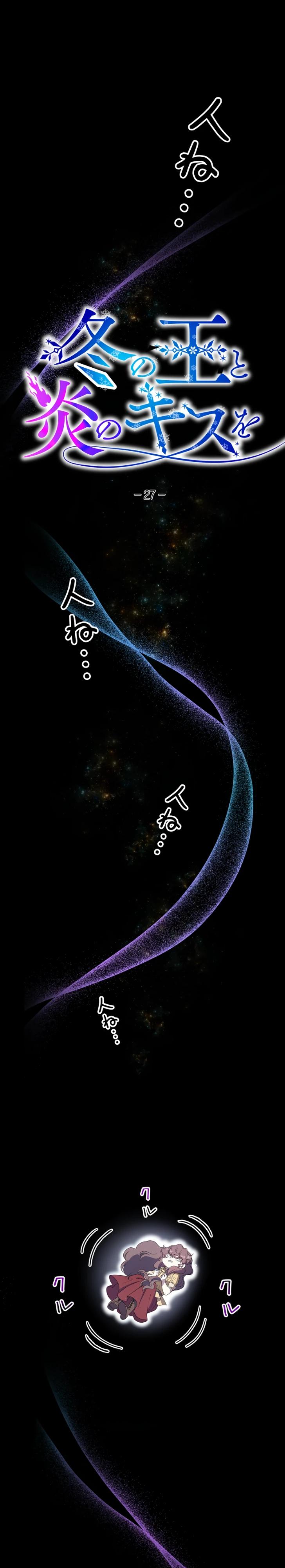 Манга Огненный поцелуй короля зимы - Глава 27 Страница 4