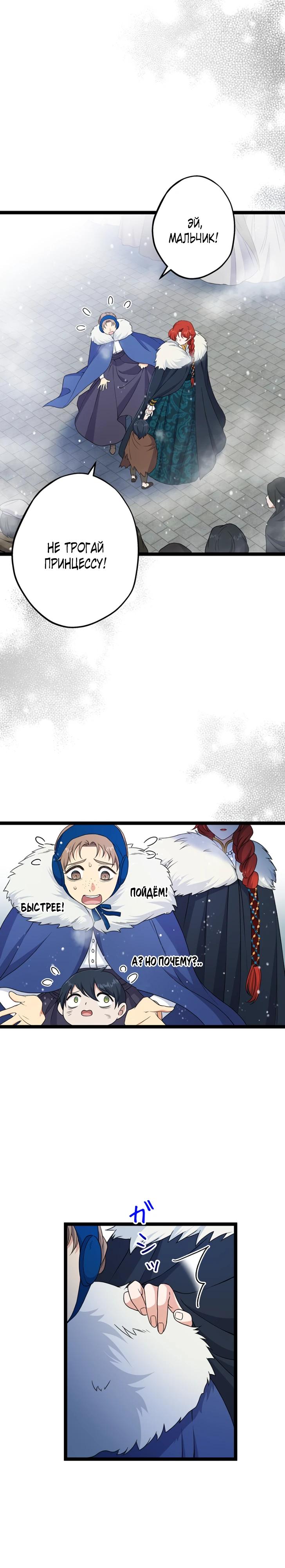 Манга Огненный поцелуй короля зимы - Глава 27 Страница 25