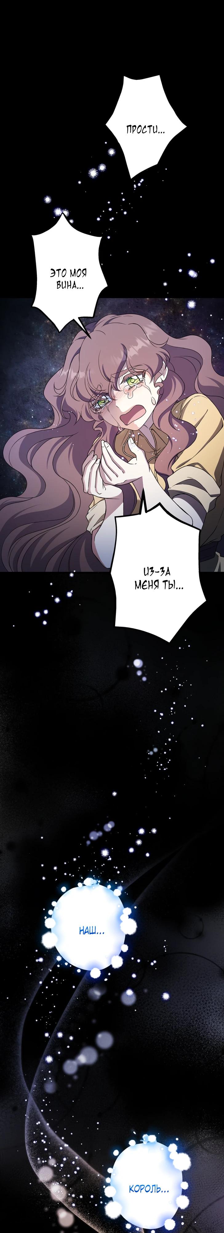 Манга Огненный поцелуй короля зимы - Глава 27 Страница 20