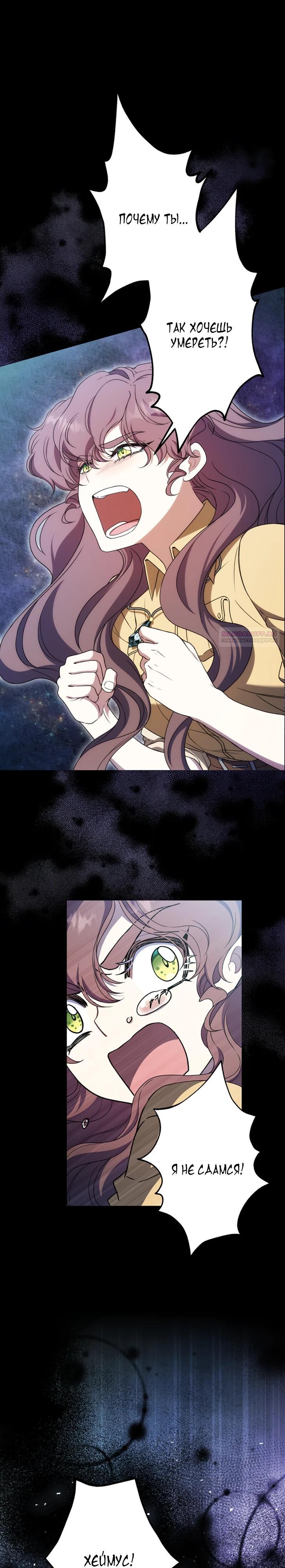 Манга Огненный поцелуй короля зимы - Глава 27 Страница 10