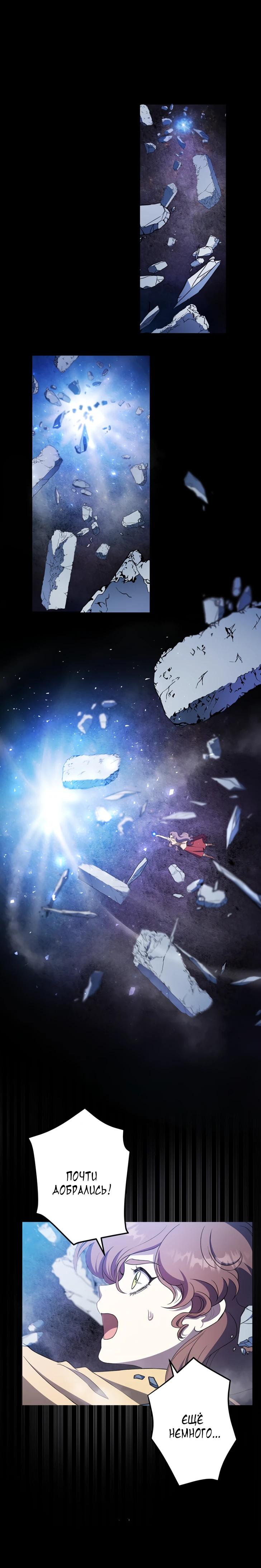 Манга Огненный поцелуй короля зимы - Глава 27 Страница 15