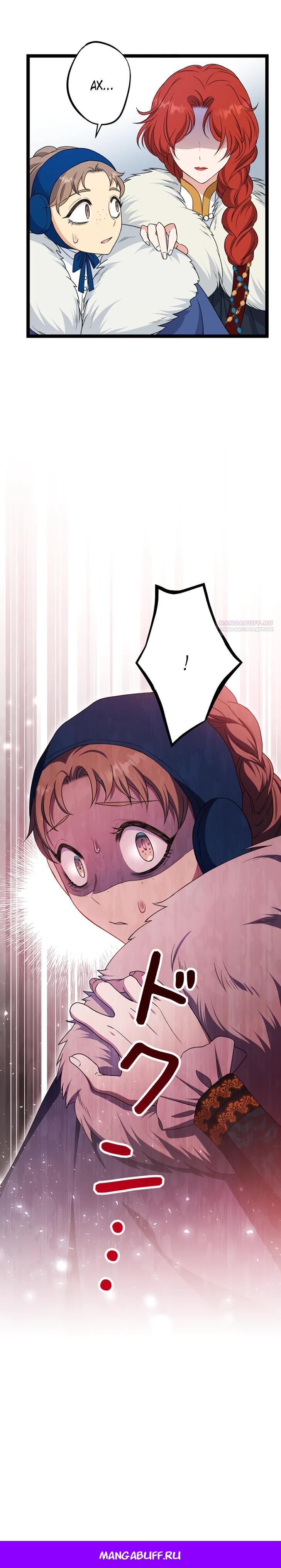 Манга Огненный поцелуй короля зимы - Глава 27 Страница 26
