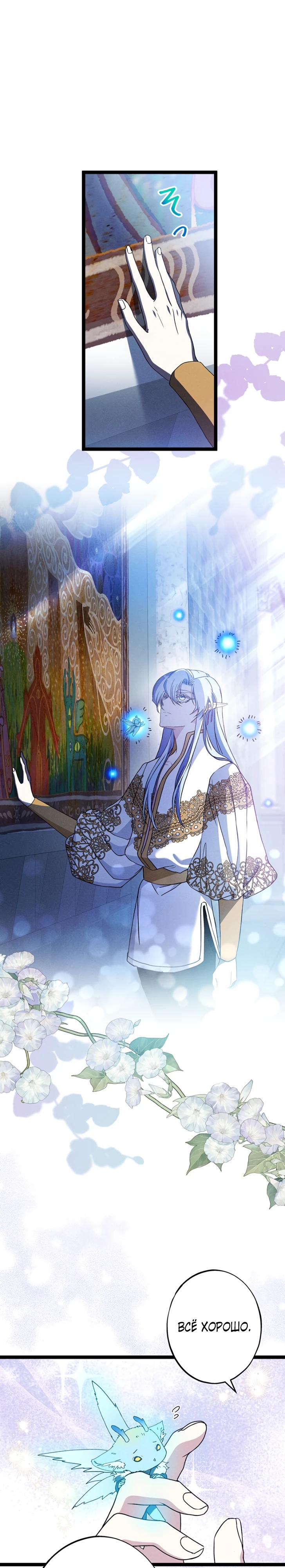 Манга Огненный поцелуй короля зимы - Глава 31 Страница 17