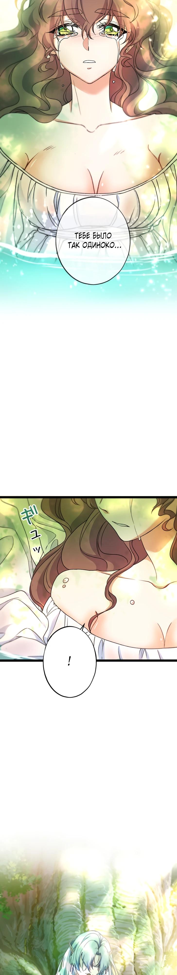 Манга Огненный поцелуй короля зимы - Глава 31 Страница 33