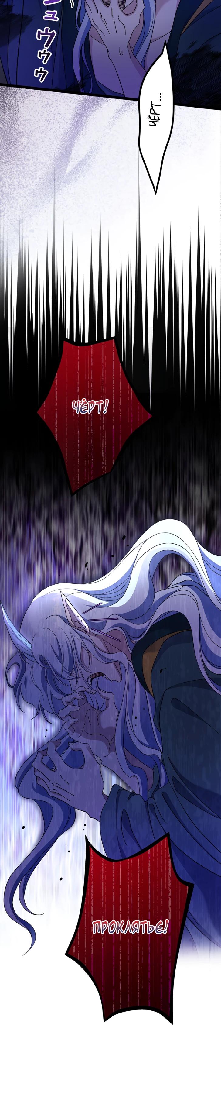 Манга Огненный поцелуй короля зимы - Глава 31 Страница 27