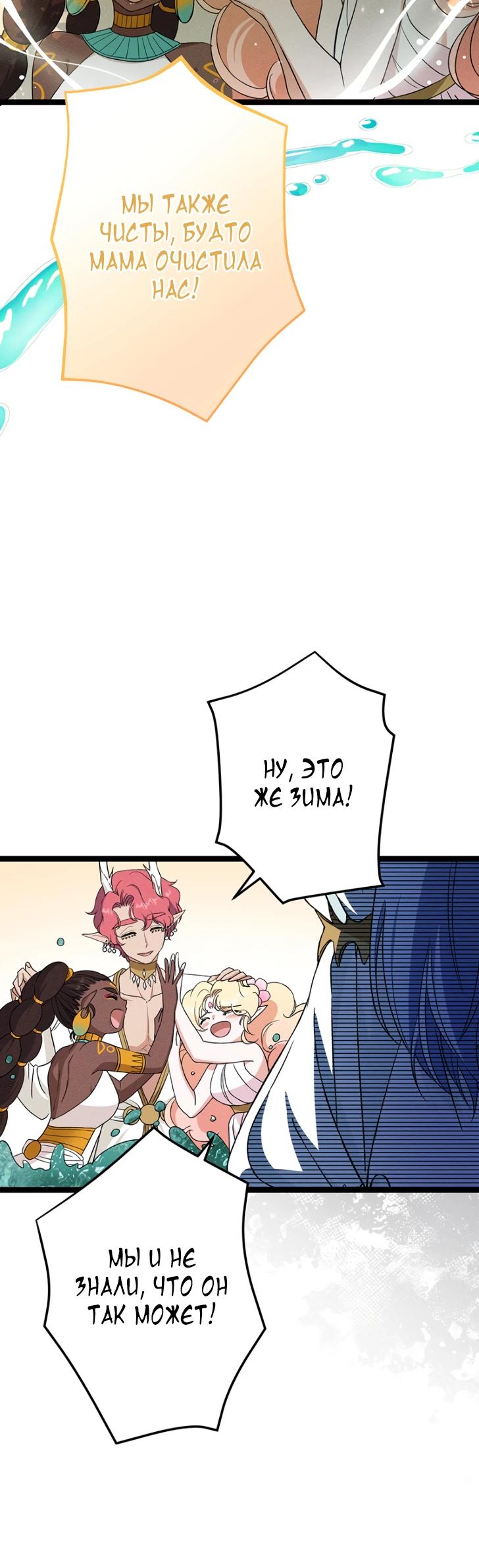 Манга Огненный поцелуй короля зимы - Глава 31 Страница 12