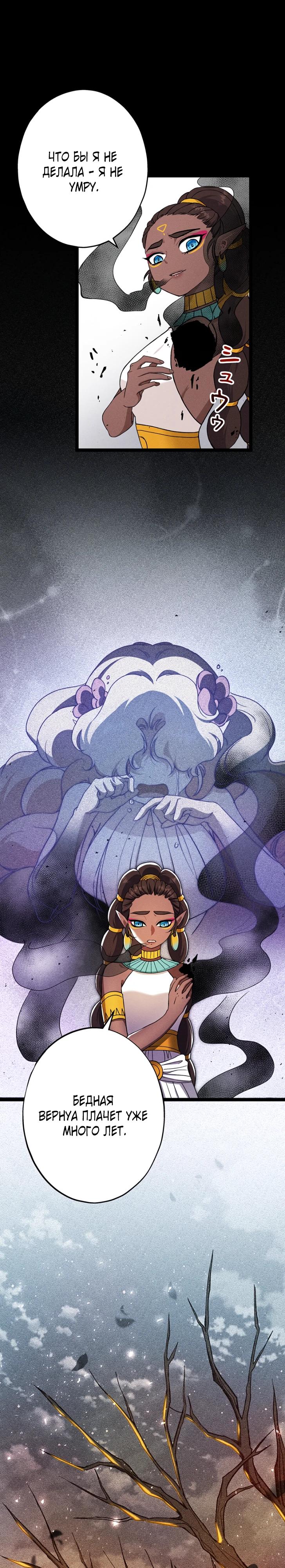 Манга Огненный поцелуй короля зимы - Глава 31 Страница 5