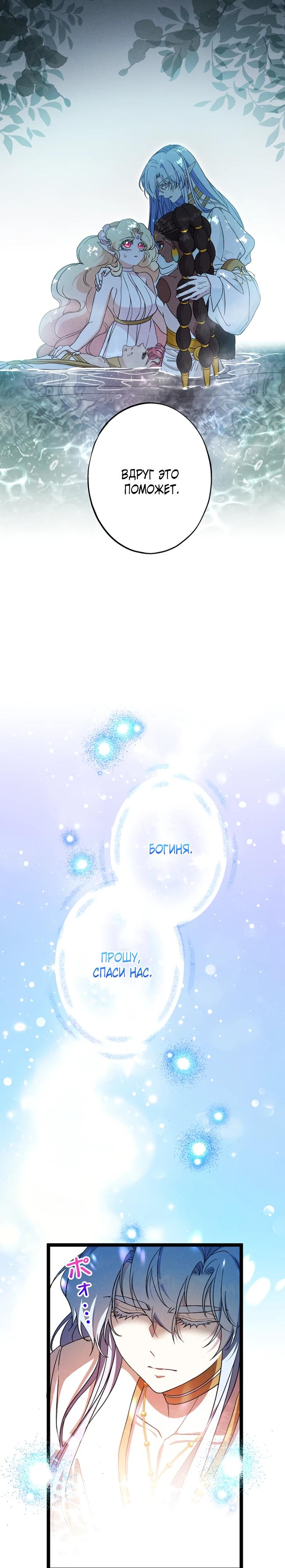 Манга Огненный поцелуй короля зимы - Глава 31 Страница 9