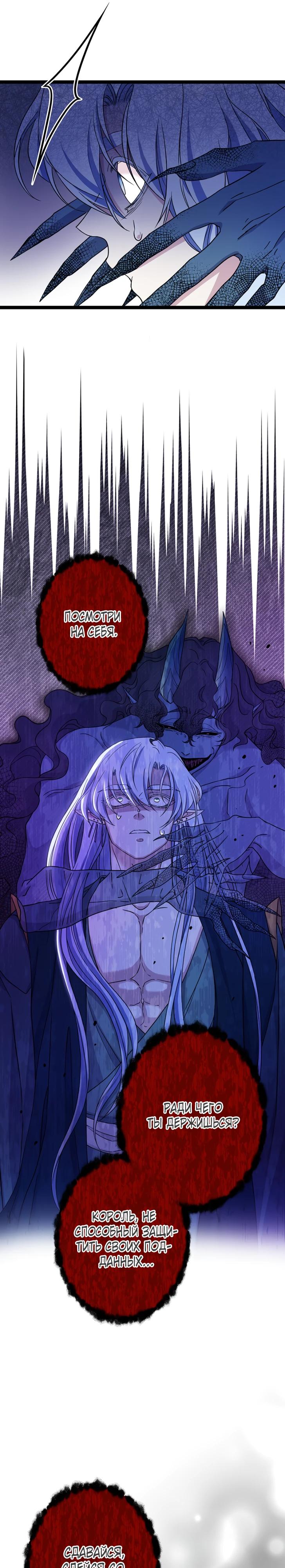 Манга Огненный поцелуй короля зимы - Глава 31 Страница 25