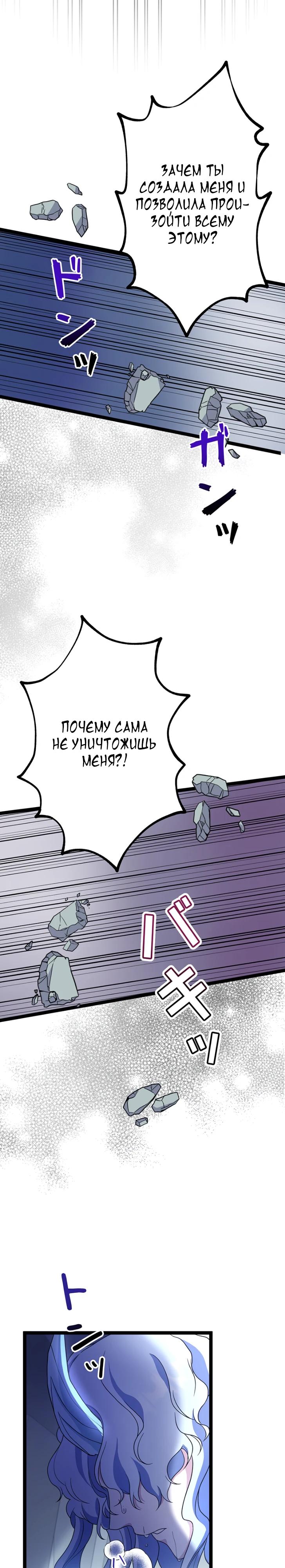 Манга Огненный поцелуй короля зимы - Глава 31 Страница 29