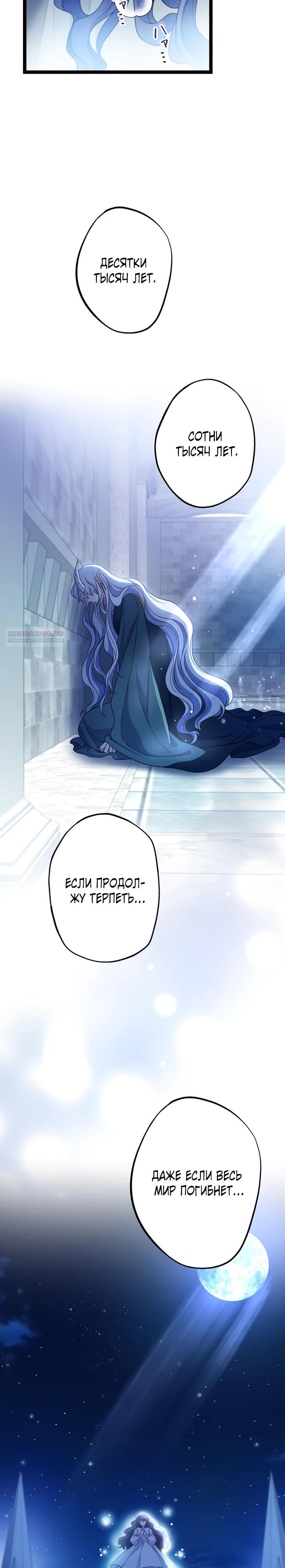 Манга Огненный поцелуй короля зимы - Глава 31 Страница 30