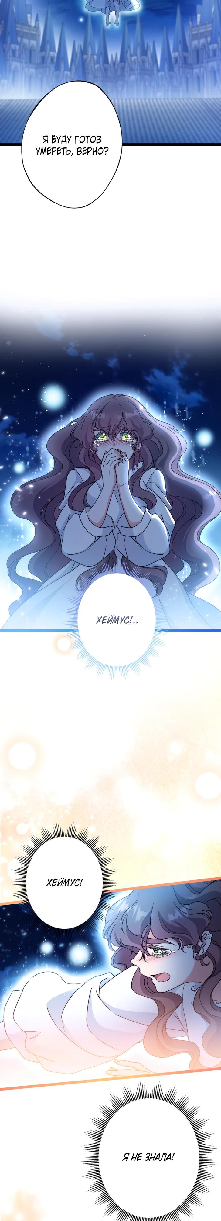 Манга Огненный поцелуй короля зимы - Глава 31 Страница 31