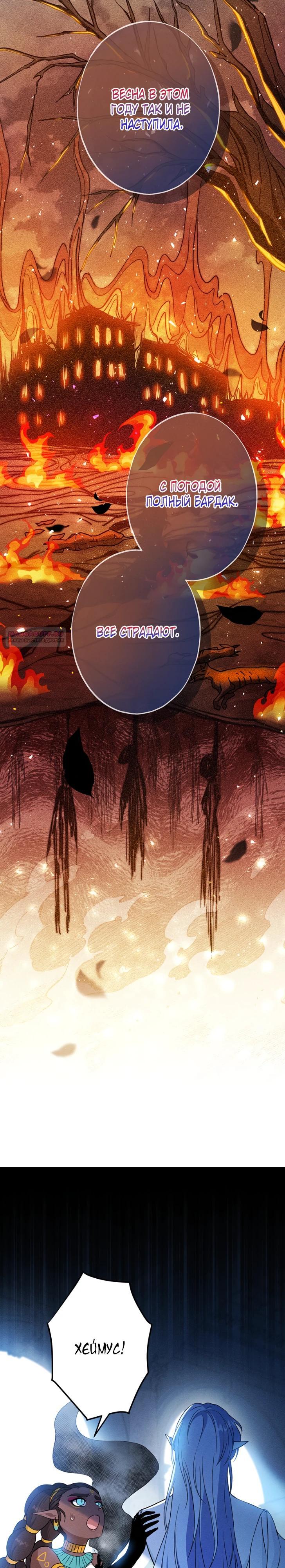 Манга Огненный поцелуй короля зимы - Глава 31 Страница 6