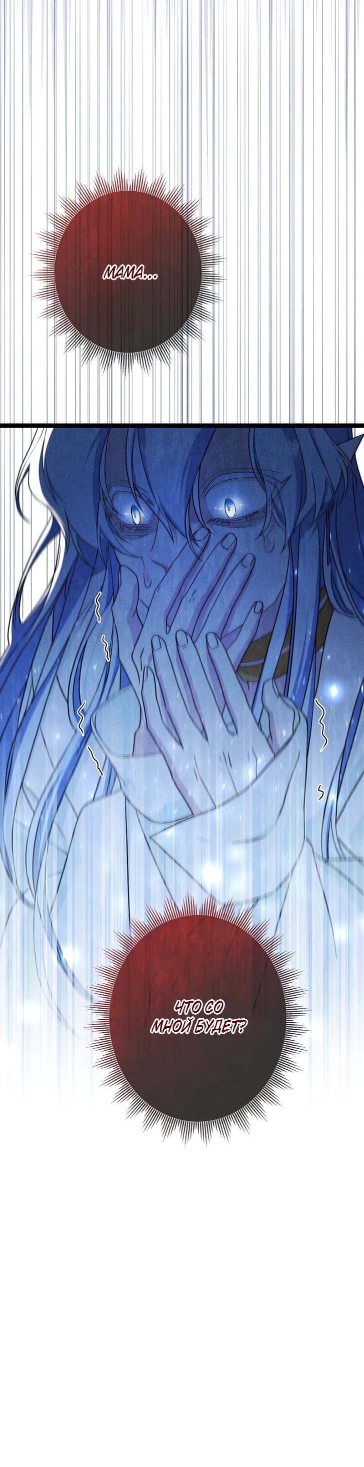 Манга Огненный поцелуй короля зимы - Глава 31 Страница 16