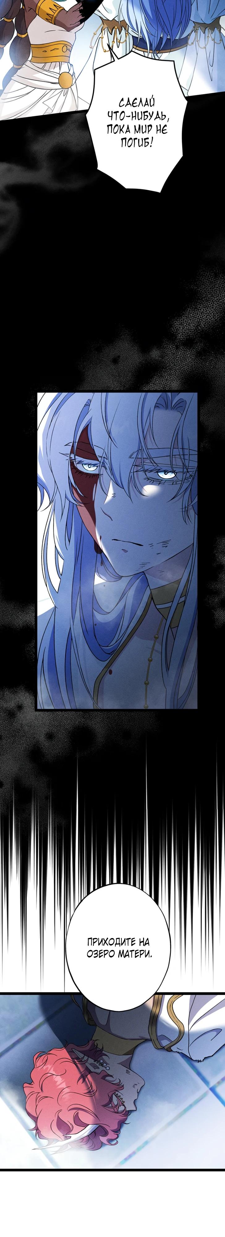 Манга Огненный поцелуй короля зимы - Глава 31 Страница 7