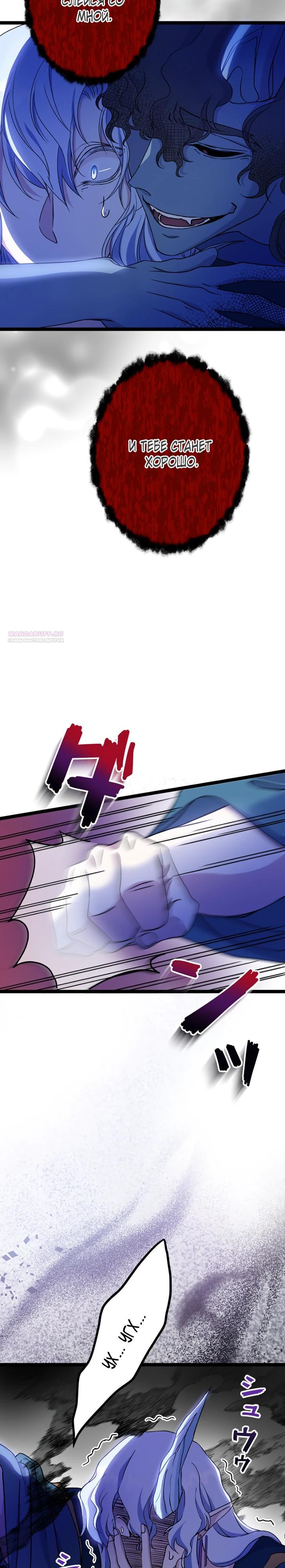 Манга Огненный поцелуй короля зимы - Глава 31 Страница 26