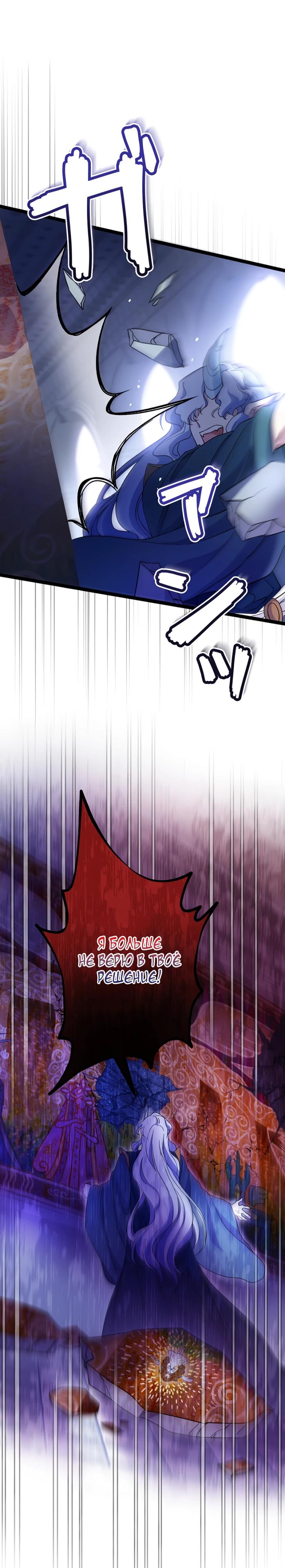 Манга Огненный поцелуй короля зимы - Глава 31 Страница 28