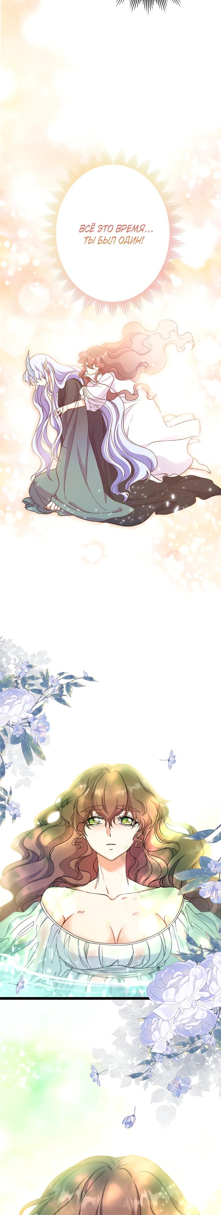 Манга Огненный поцелуй короля зимы - Глава 31 Страница 32