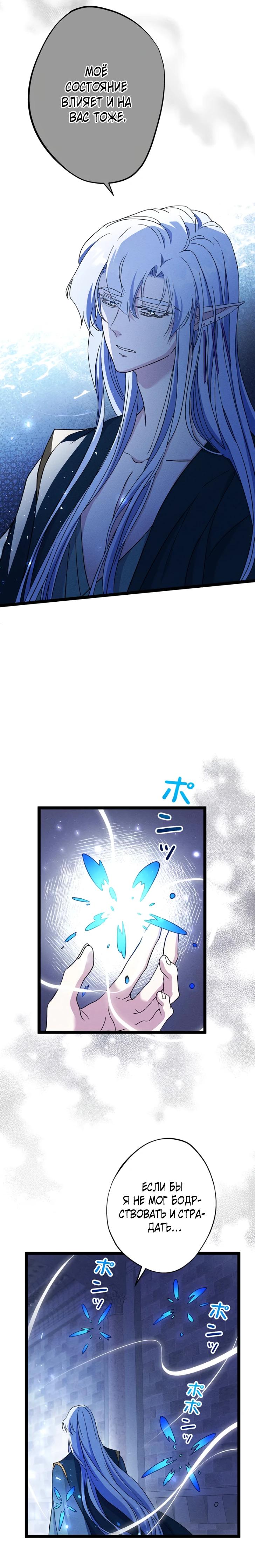 Манга Огненный поцелуй короля зимы - Глава 31 Страница 23