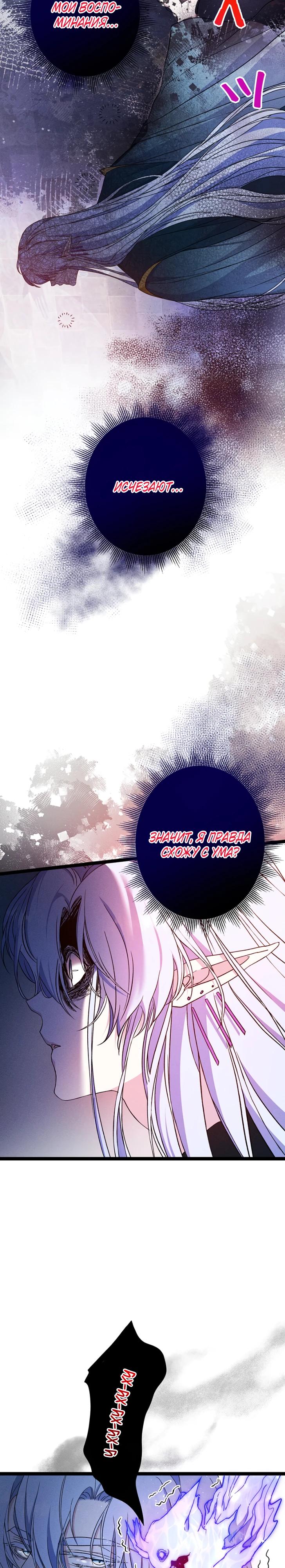 Манга Огненный поцелуй короля зимы - Глава 31 Страница 21