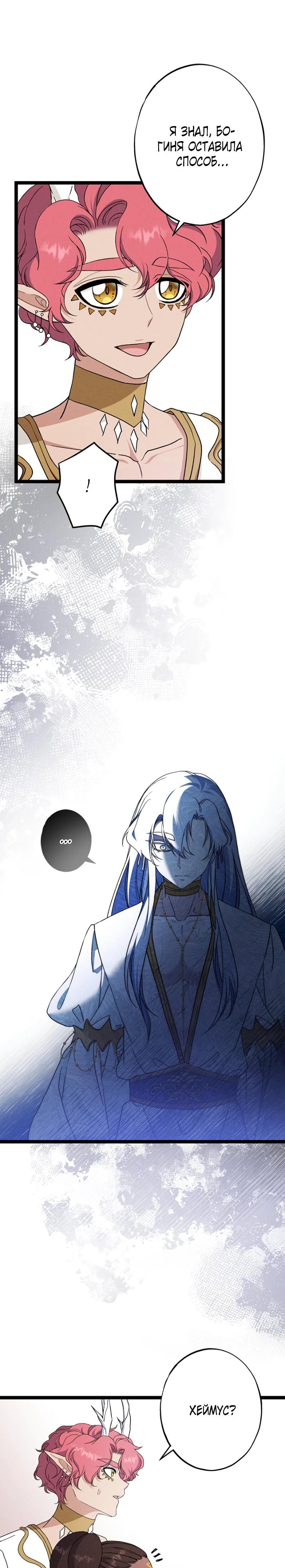 Манга Огненный поцелуй короля зимы - Глава 31 Страница 13