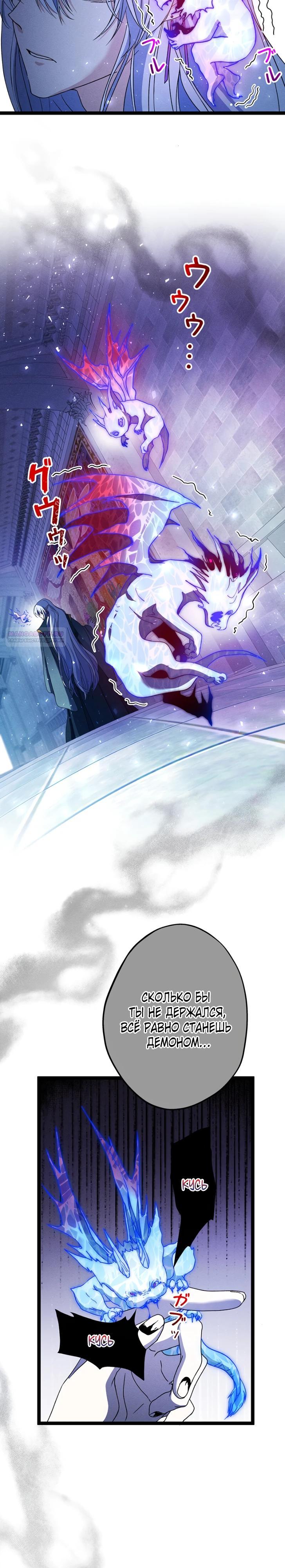 Манга Огненный поцелуй короля зимы - Глава 31 Страница 22