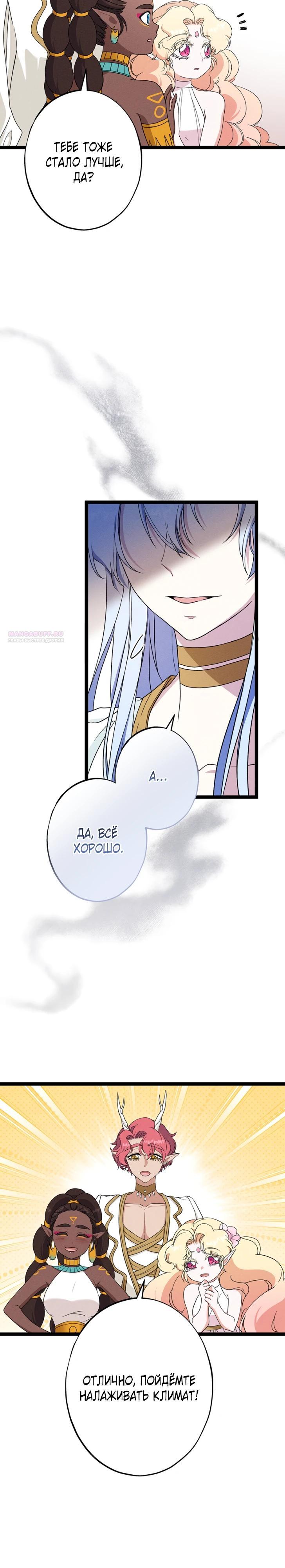 Манга Огненный поцелуй короля зимы - Глава 31 Страница 14