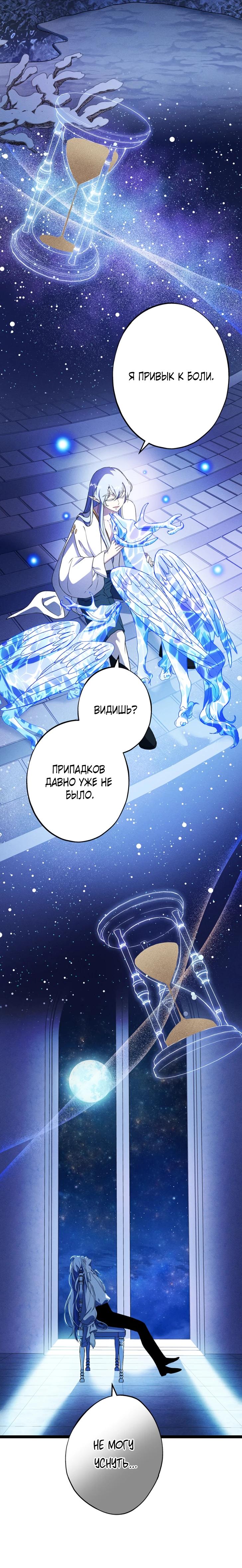 Манга Огненный поцелуй короля зимы - Глава 31 Страница 19