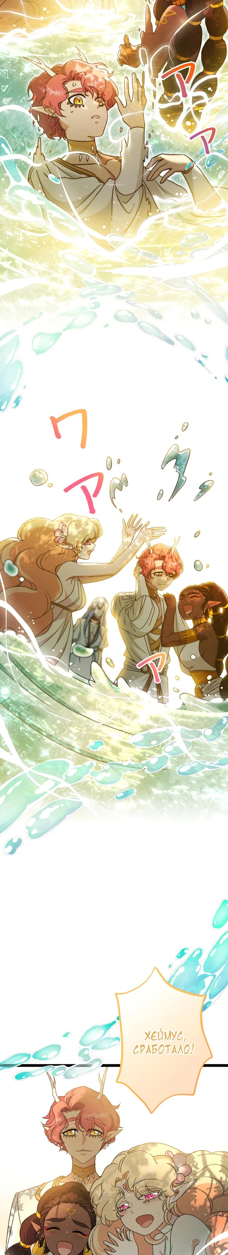 Манга Огненный поцелуй короля зимы - Глава 31 Страница 11