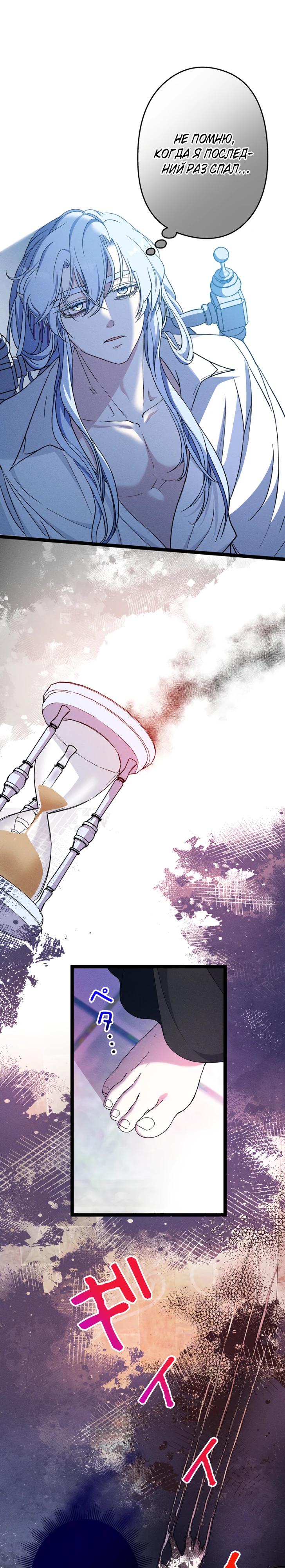 Манга Огненный поцелуй короля зимы - Глава 31 Страница 20