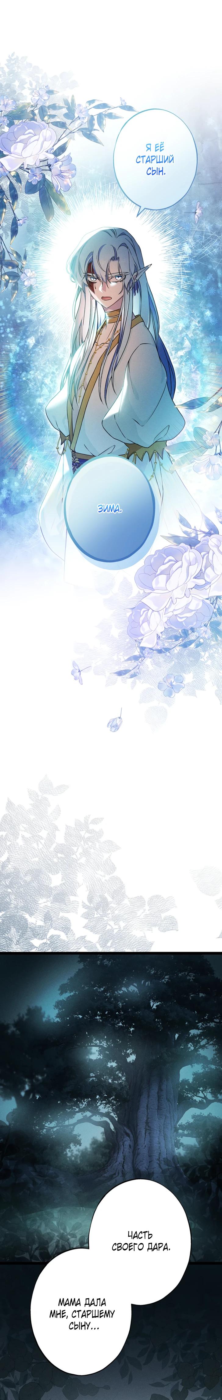 Манга Огненный поцелуй короля зимы - Глава 31 Страница 8