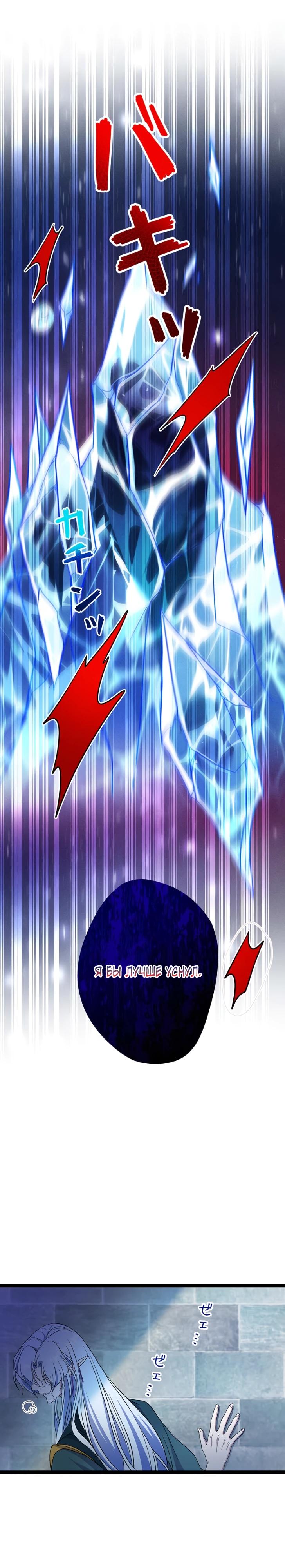 Манга Огненный поцелуй короля зимы - Глава 31 Страница 24